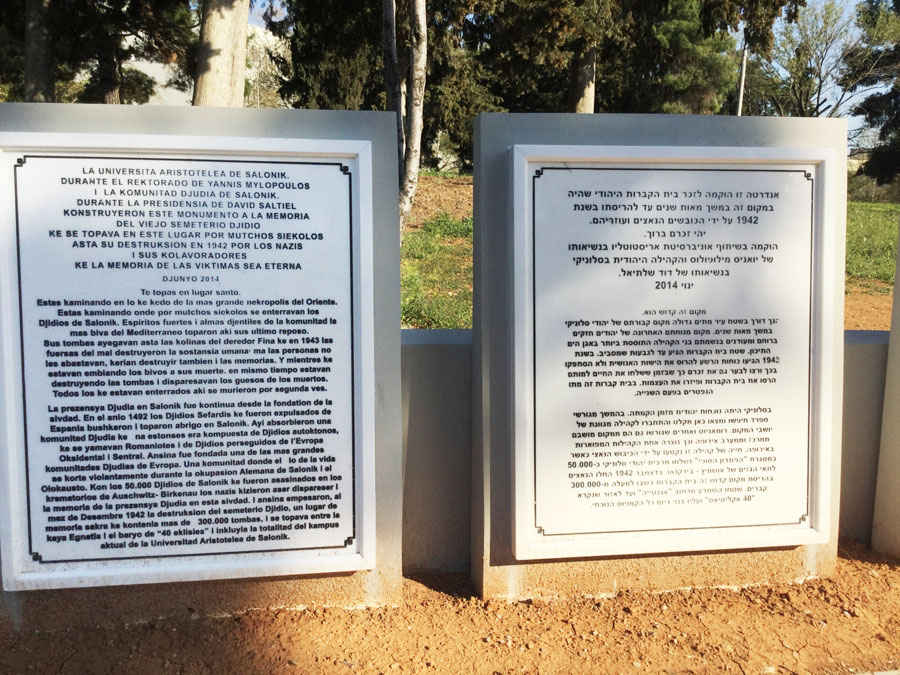 Thessaloniki Old Jewish Cemetery